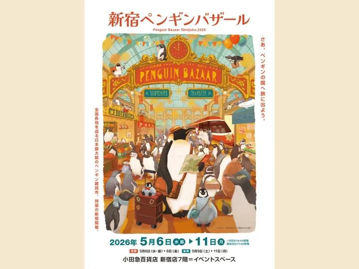 新宿企鵝市集2026：小田急百貨店60+創作者活動指南